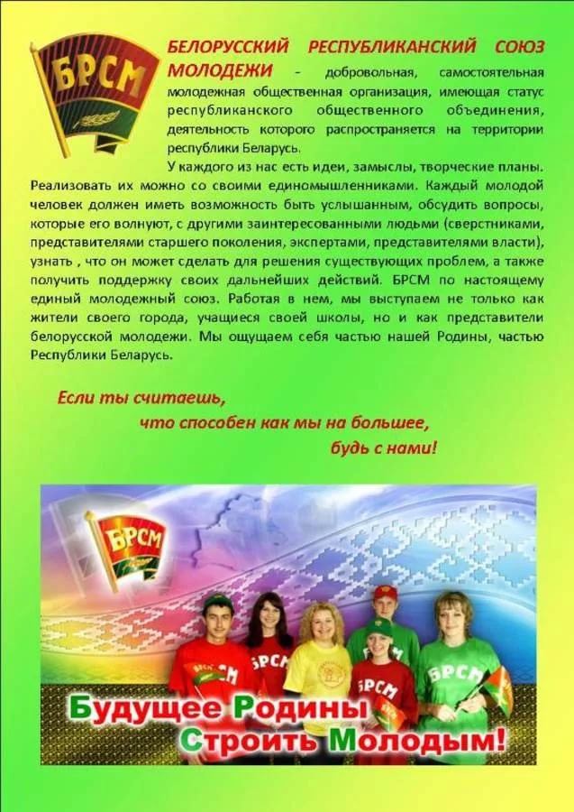 Членство в БРСМ