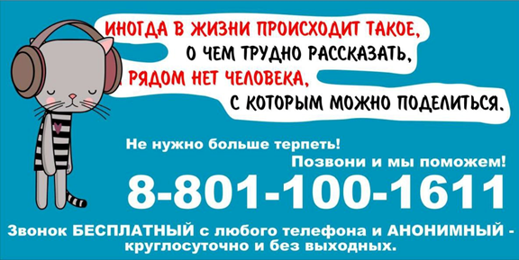 Телефон горячей линии